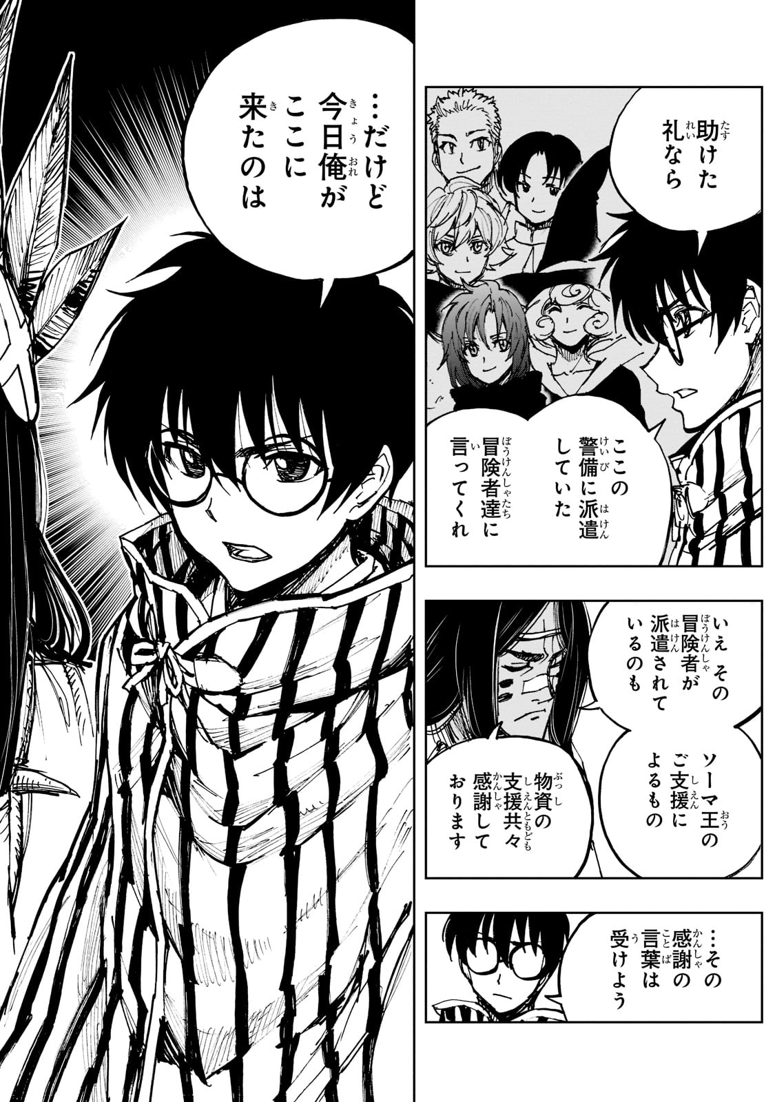 现实主义勇者的王国再建记 第49話 - Page 24