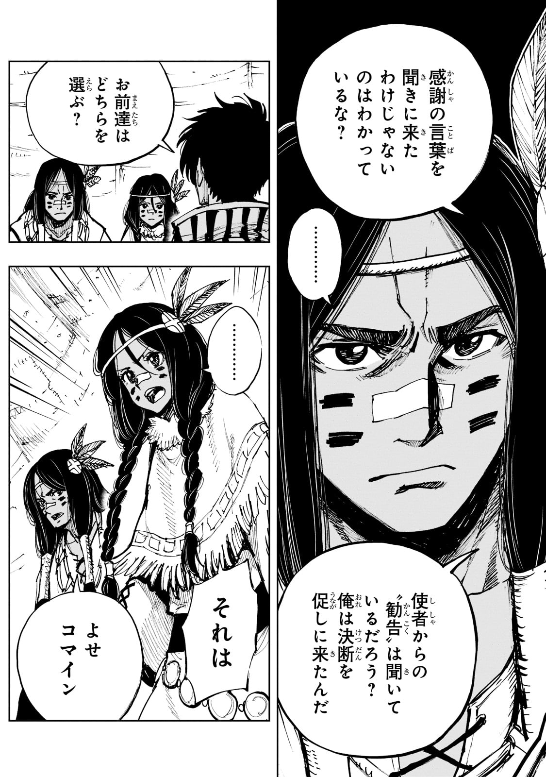 现实主义勇者的王国再建记 第49話 - Page 25