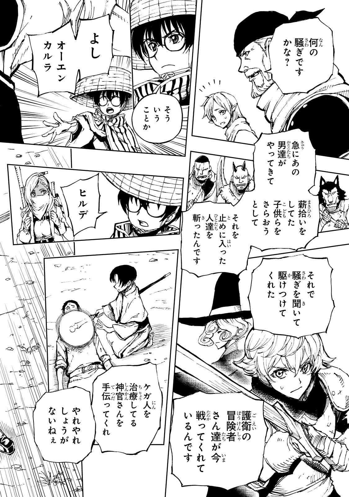 现实主义勇者的王国再建记 第49話 - Page 4