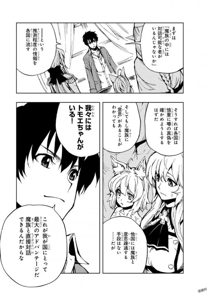 现实主义勇者的王国再建记 第5話 - Page 3