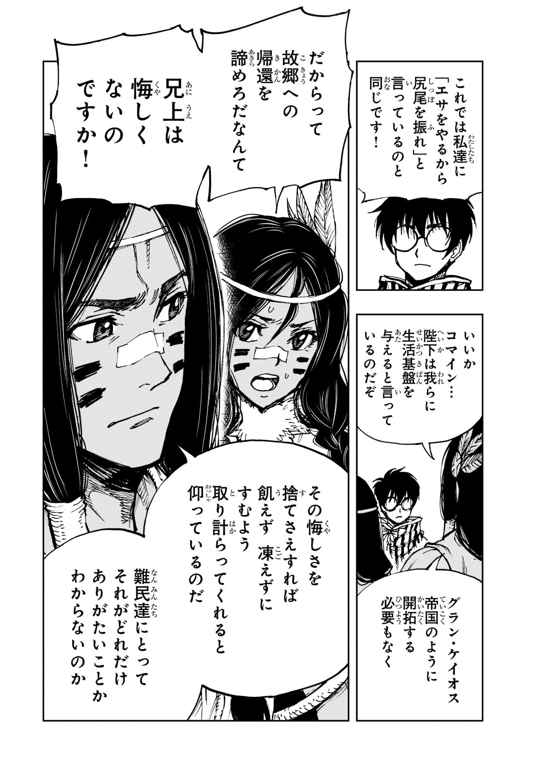 现实主义勇者的王国再建记 第50話 - Page 13