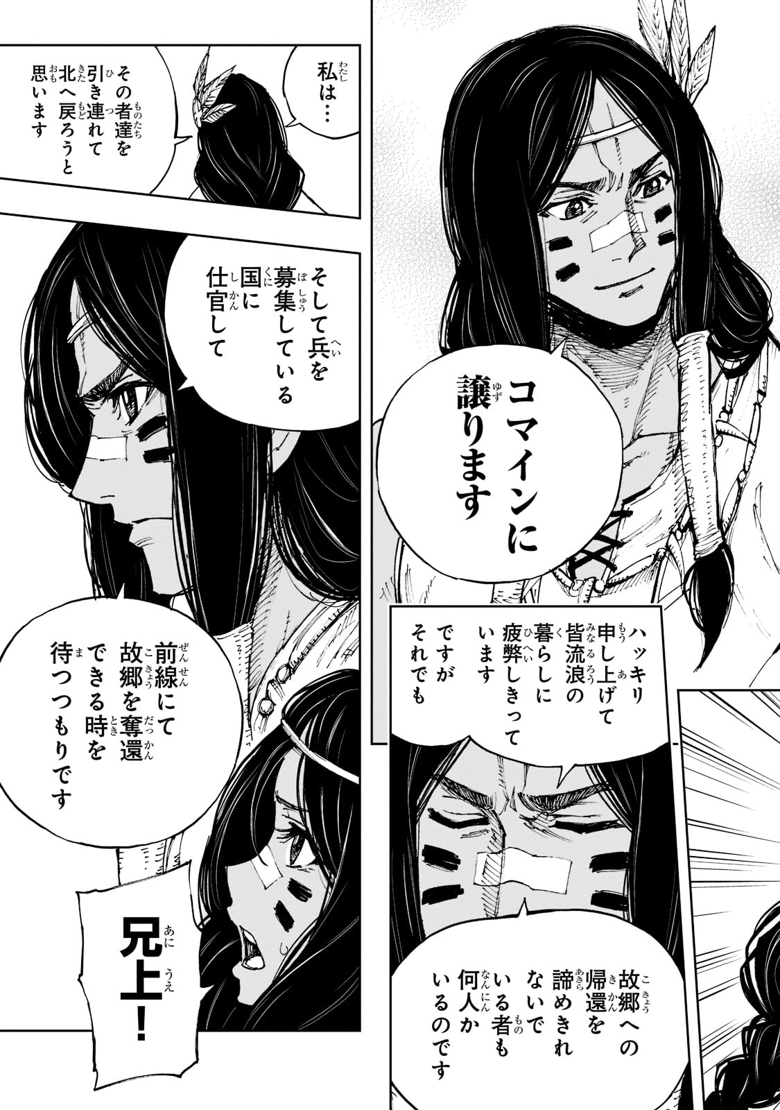 现实主义勇者的王国再建记 第50話 - Page 25