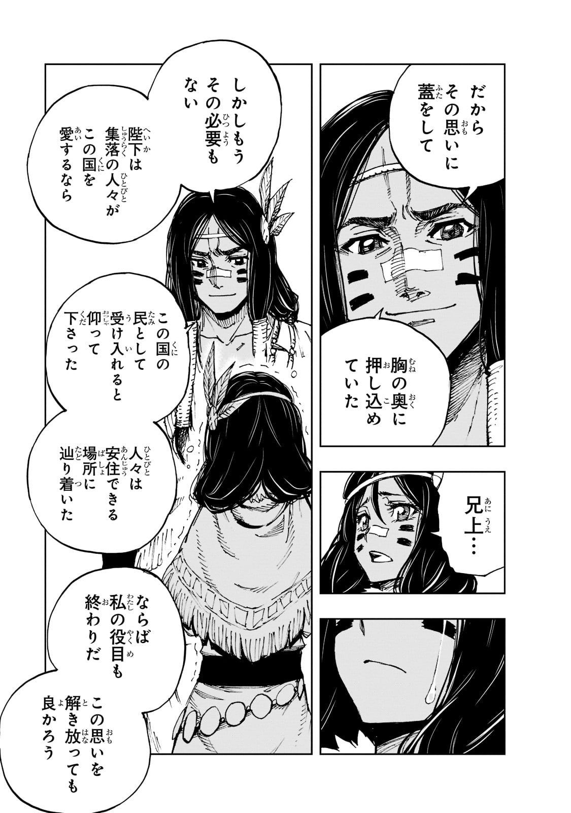 现实主义勇者的王国再建记 第50話 - Page 27