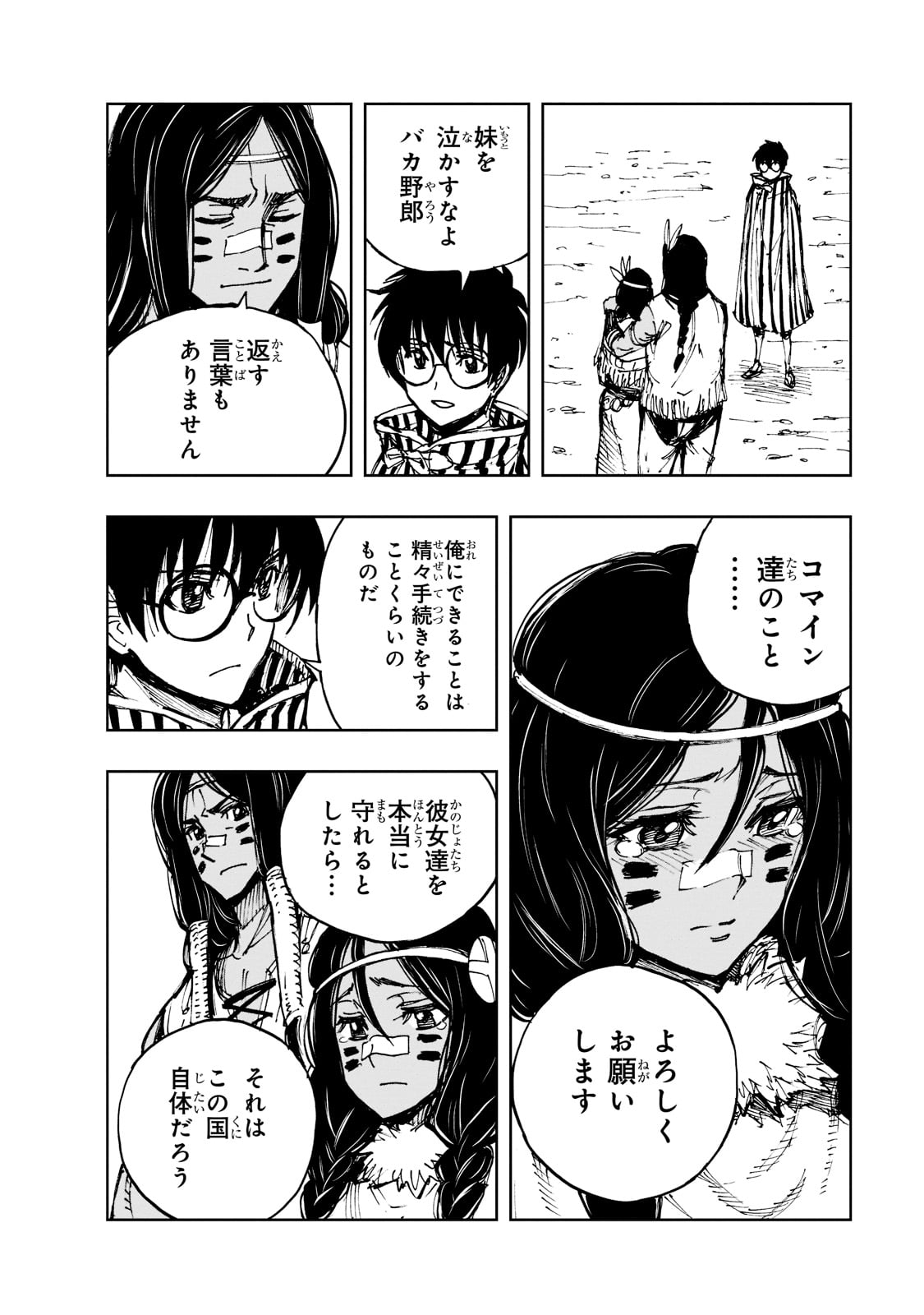 现实主义勇者的王国再建记 第50話 - Page 28