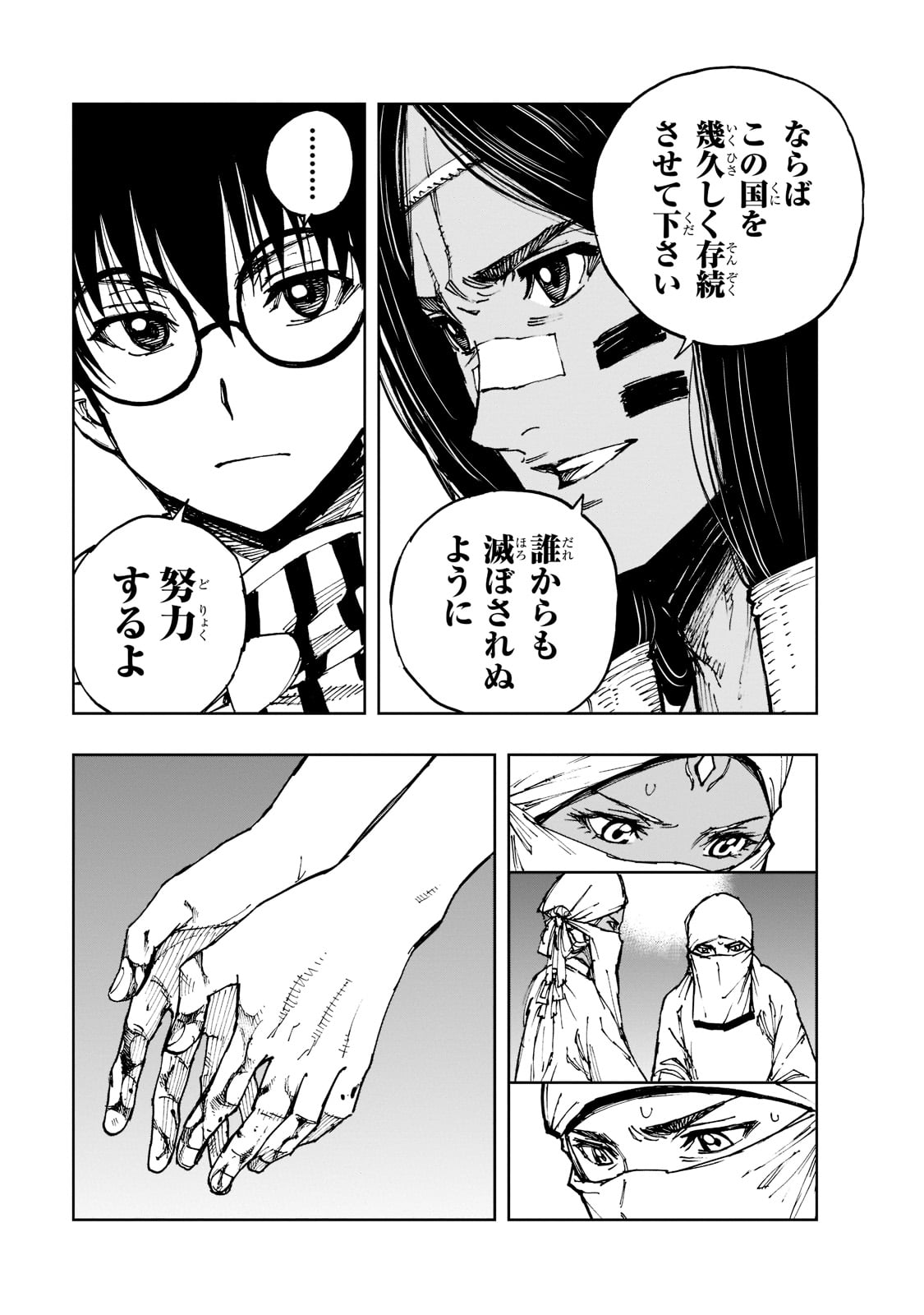 现实主义勇者的王国再建记 第50話 - Page 29