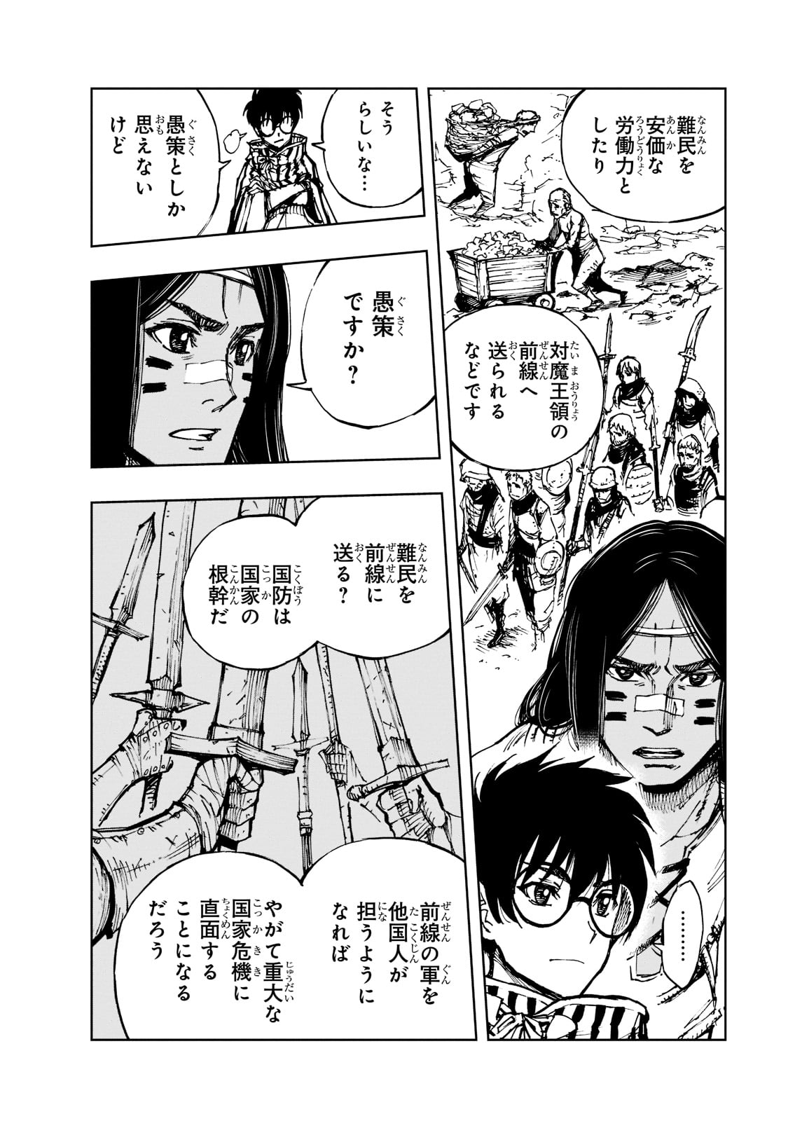 现实主义勇者的王国再建记 第50話 - Page 6