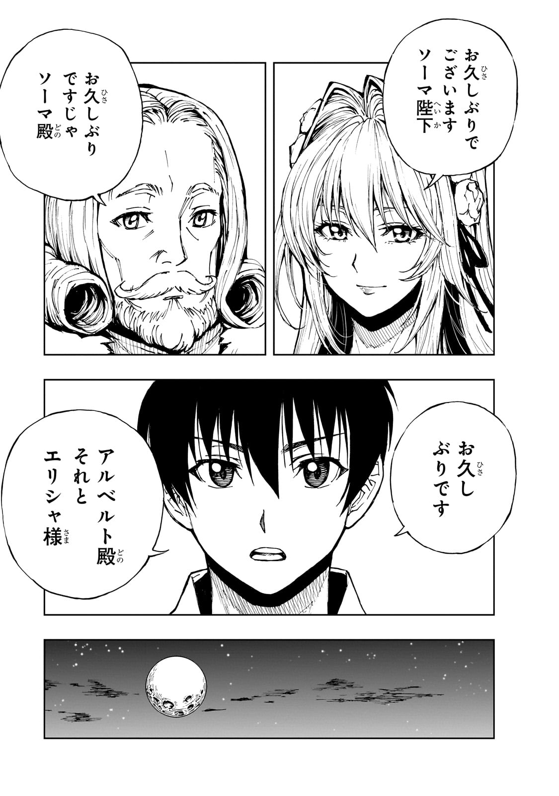 现实主义勇者的王国再建记 第51話 - Page 21