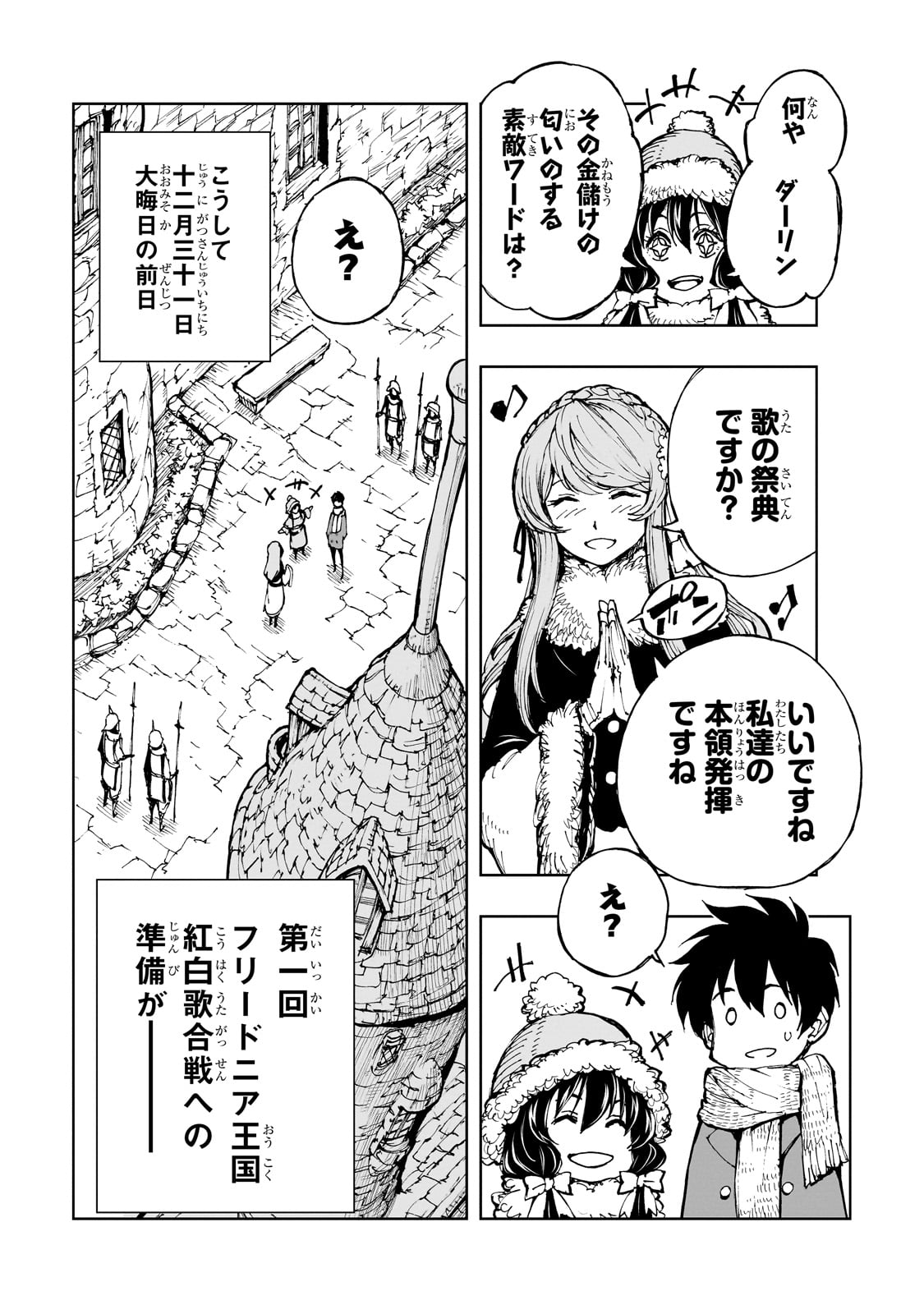 现实主义勇者的王国再建记 第51話 - Page 5