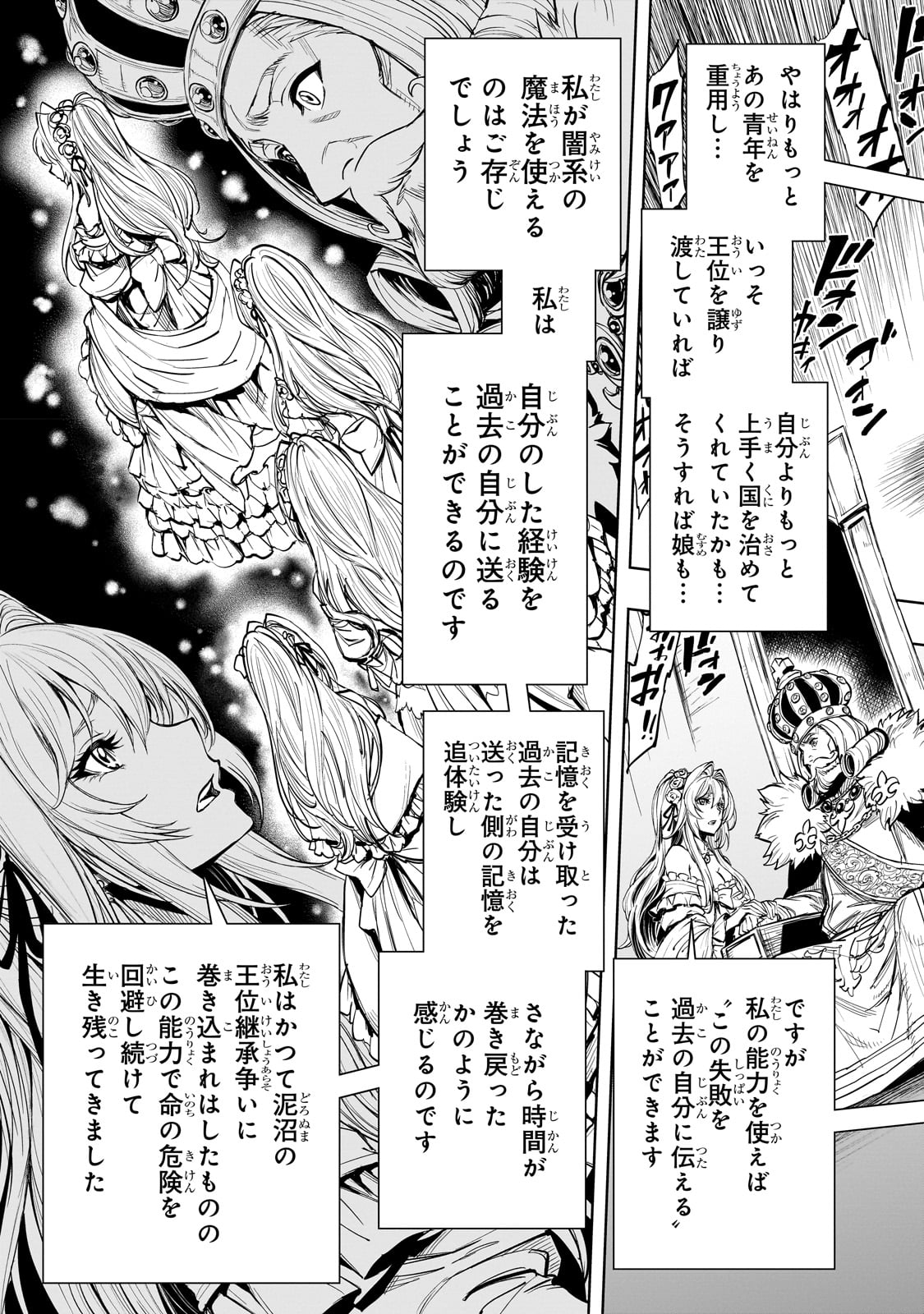 现实主义勇者的王国再建记 第52話 - Page 11