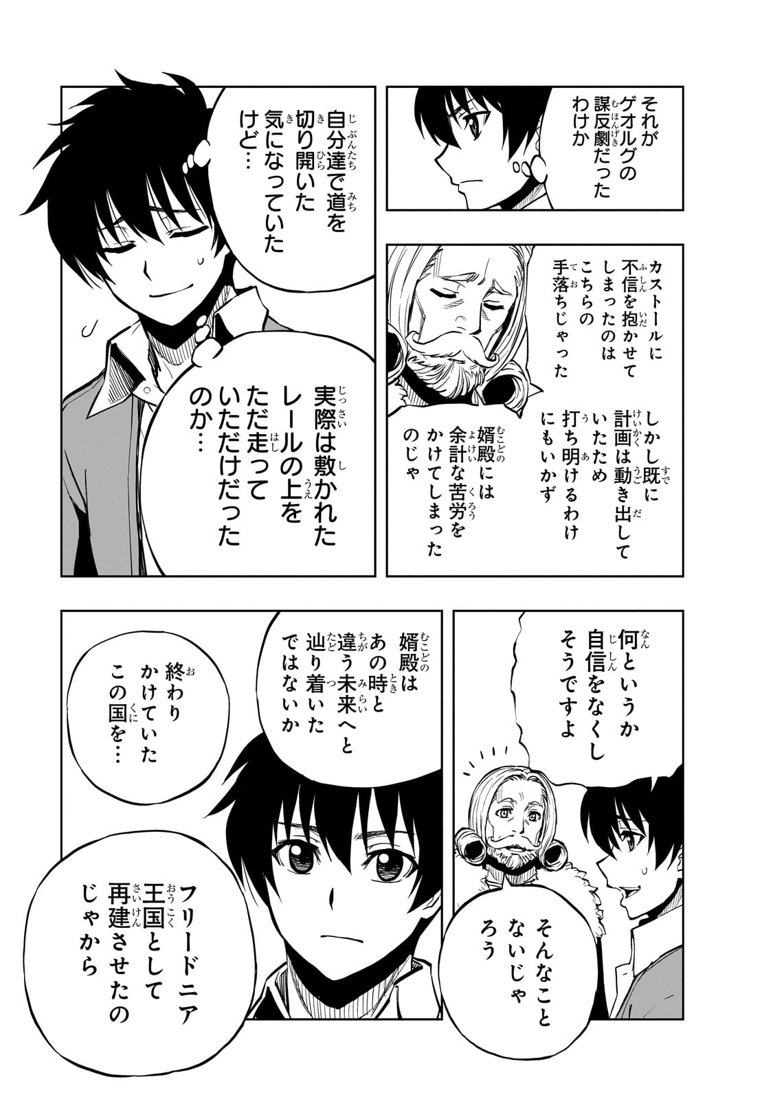 现实主义勇者的王国再建记 第52話 - Page 19