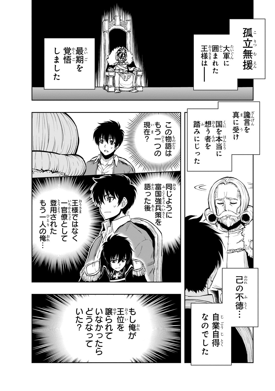 现实主义勇者的王国再建记 第52話 - Page 8