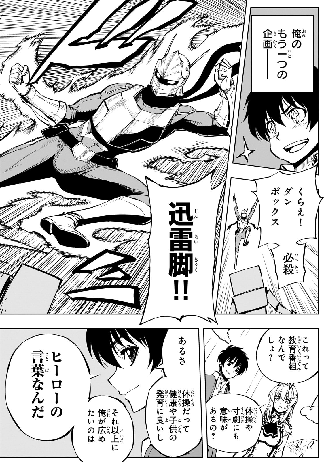 现实主义勇者的王国再建记 第53話 - Page 26