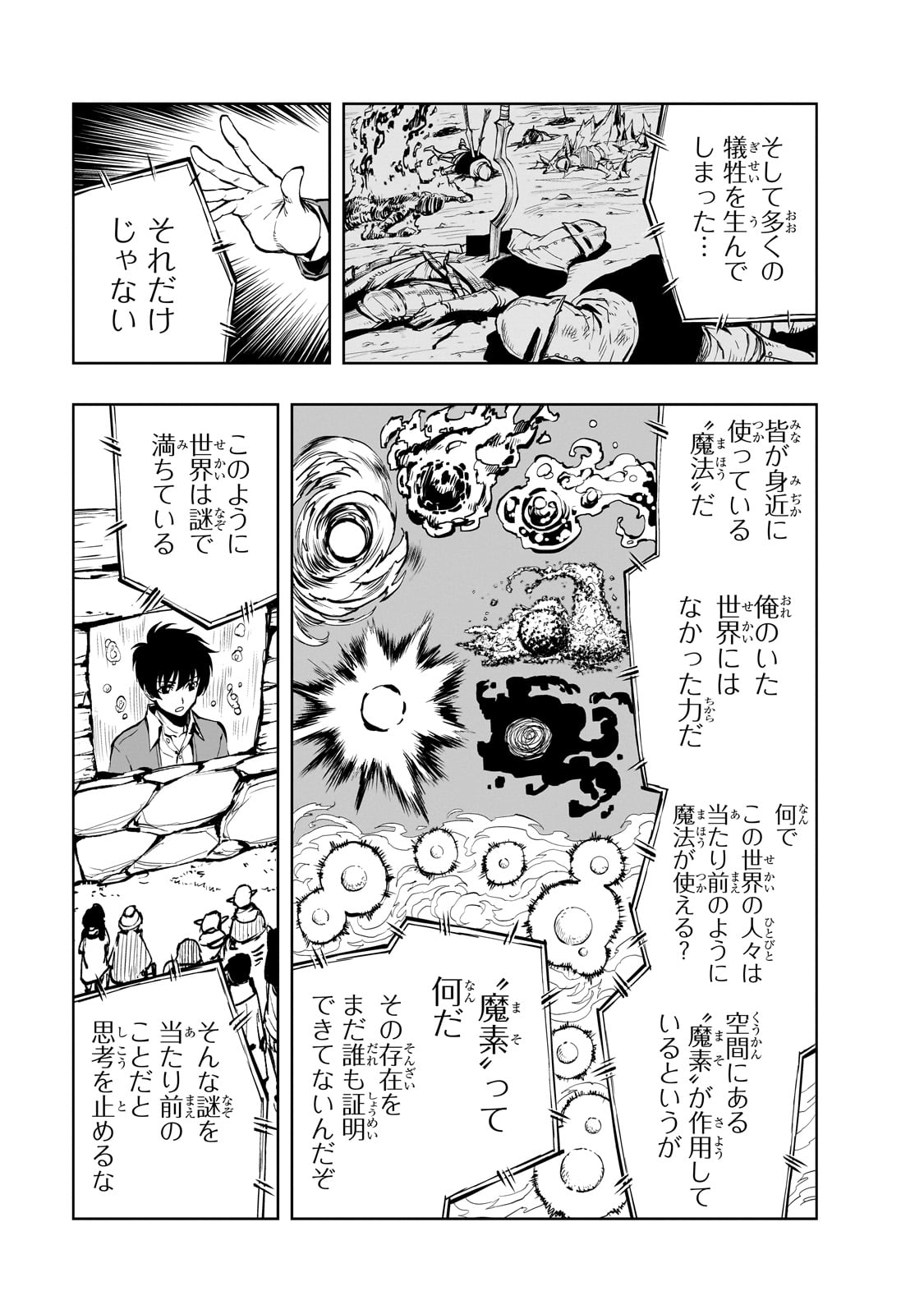 现实主义勇者的王国再建记 第53話 - Page 5