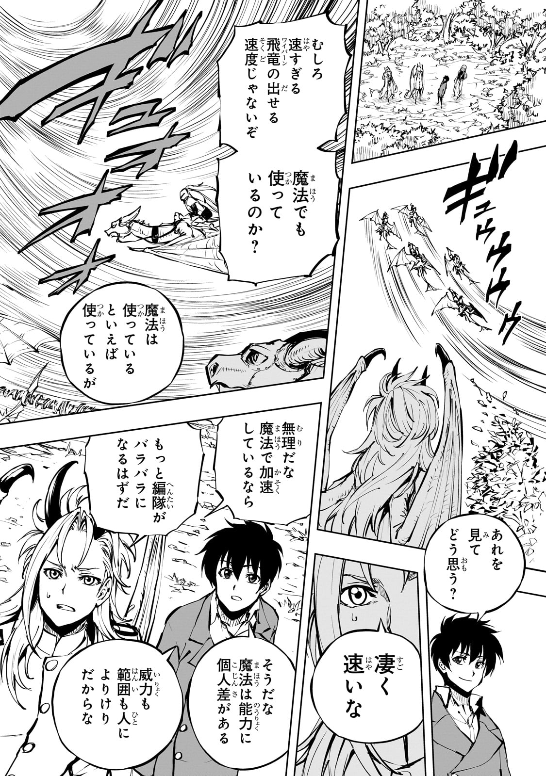 现实主义勇者的王国再建记 第54話 - Page 28