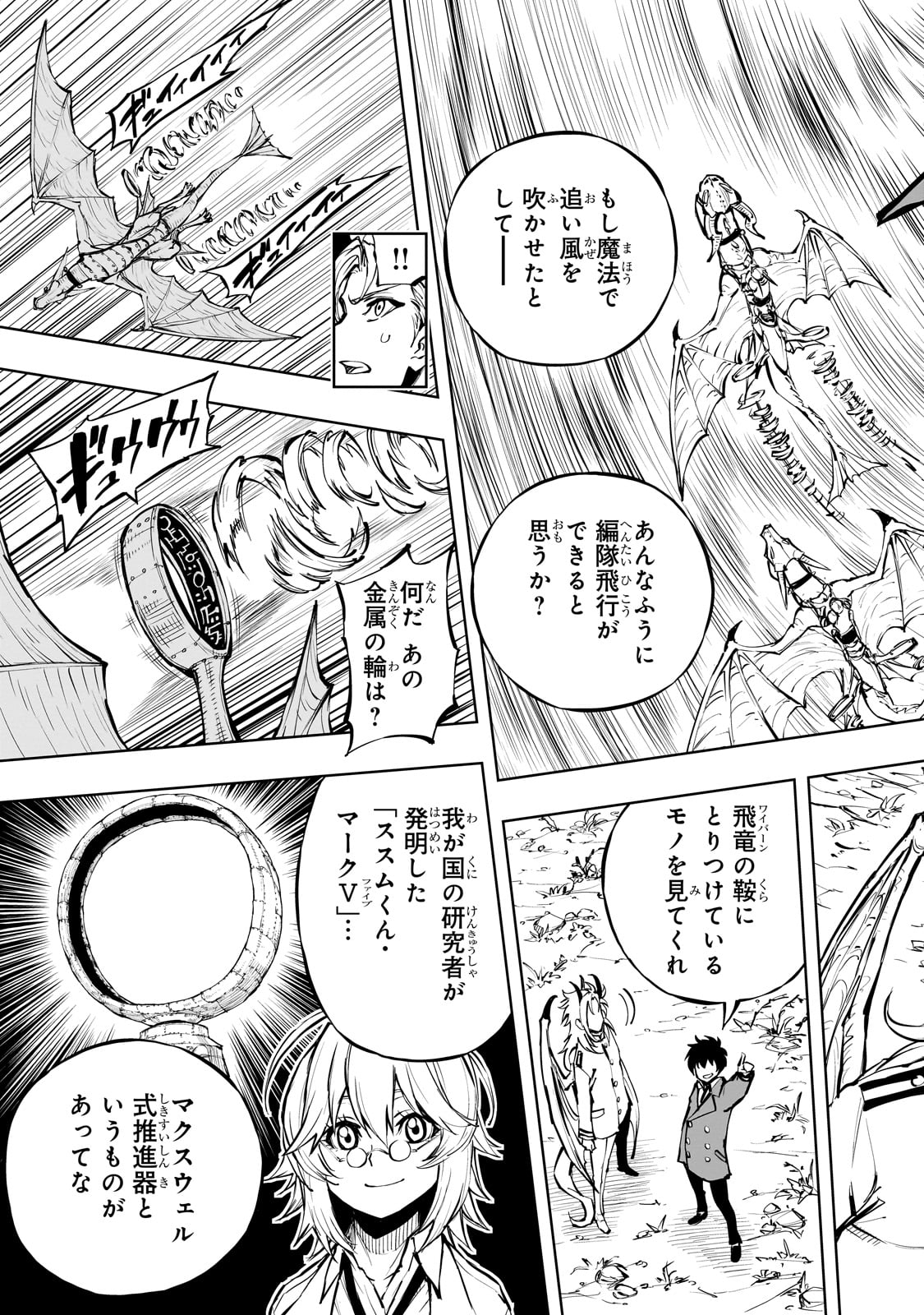 现实主义勇者的王国再建记 第54話 - Page 29