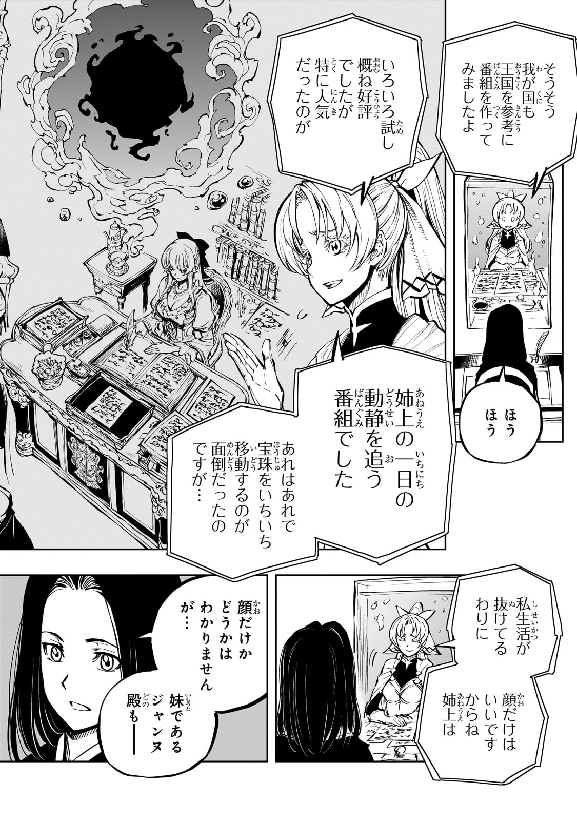 现实主义勇者的王国再建记 第54話 - Page 4