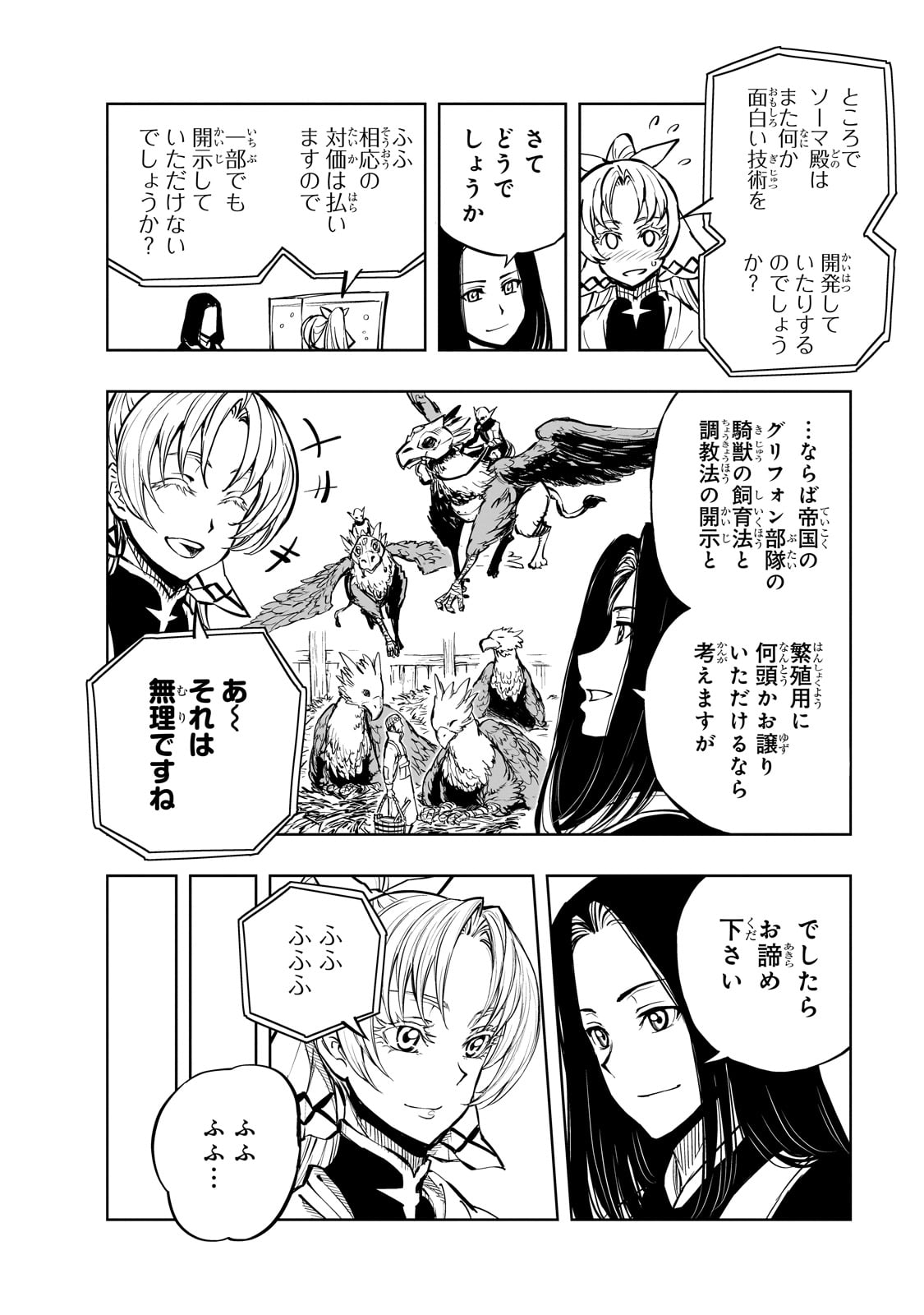 现实主义勇者的王国再建记 第54話 - Page 6