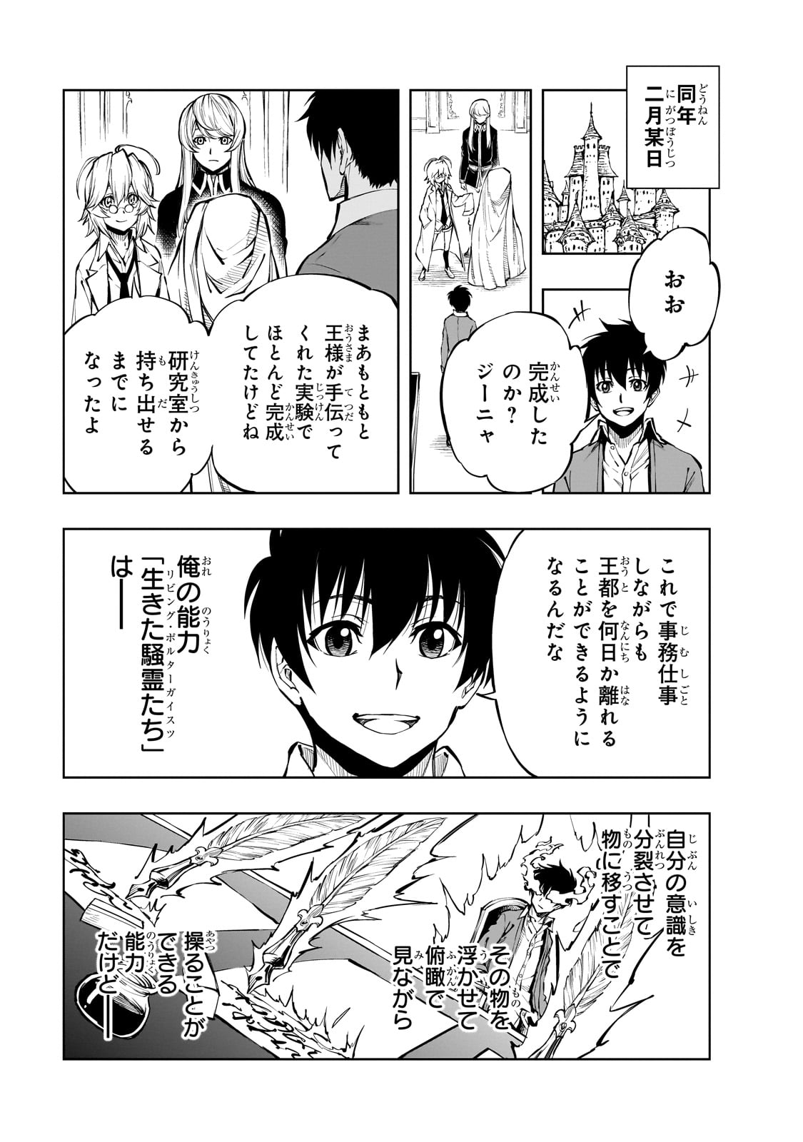 现实主义勇者的王国再建记 第54話 - Page 7