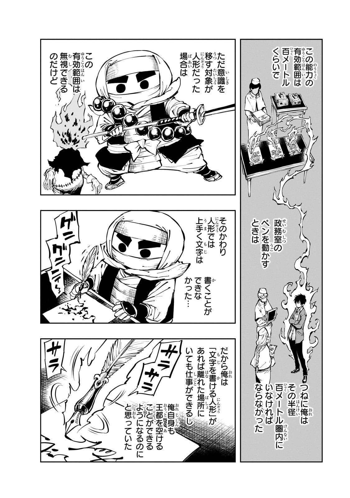 现实主义勇者的王国再建记 第54話 - Page 8