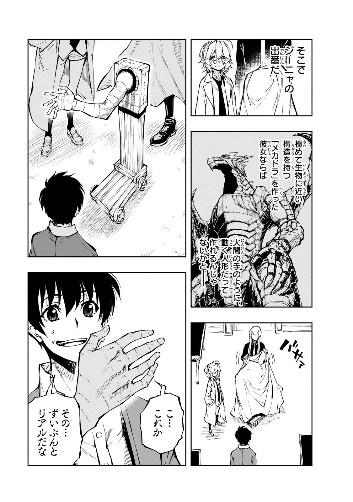 现实主义勇者的王国再建记 第54話 - Page 9