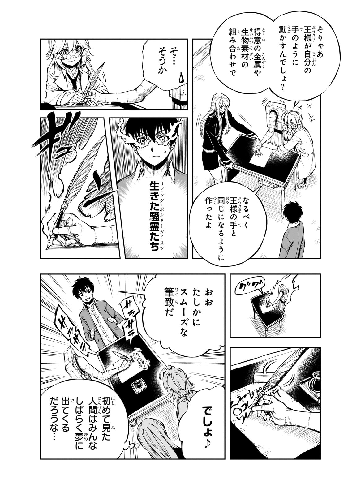 现实主义勇者的王国再建记 第54話 - Page 10