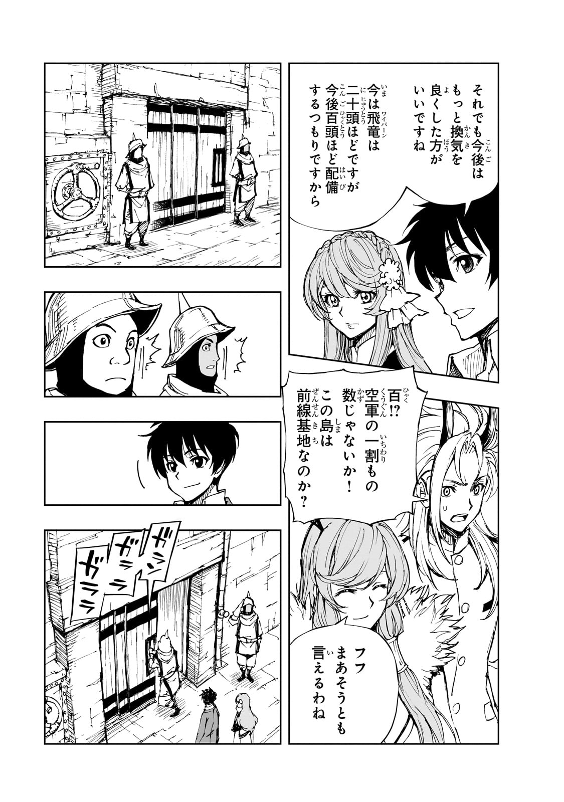 现实主义勇者的王国再建记 第55話 - Page 19