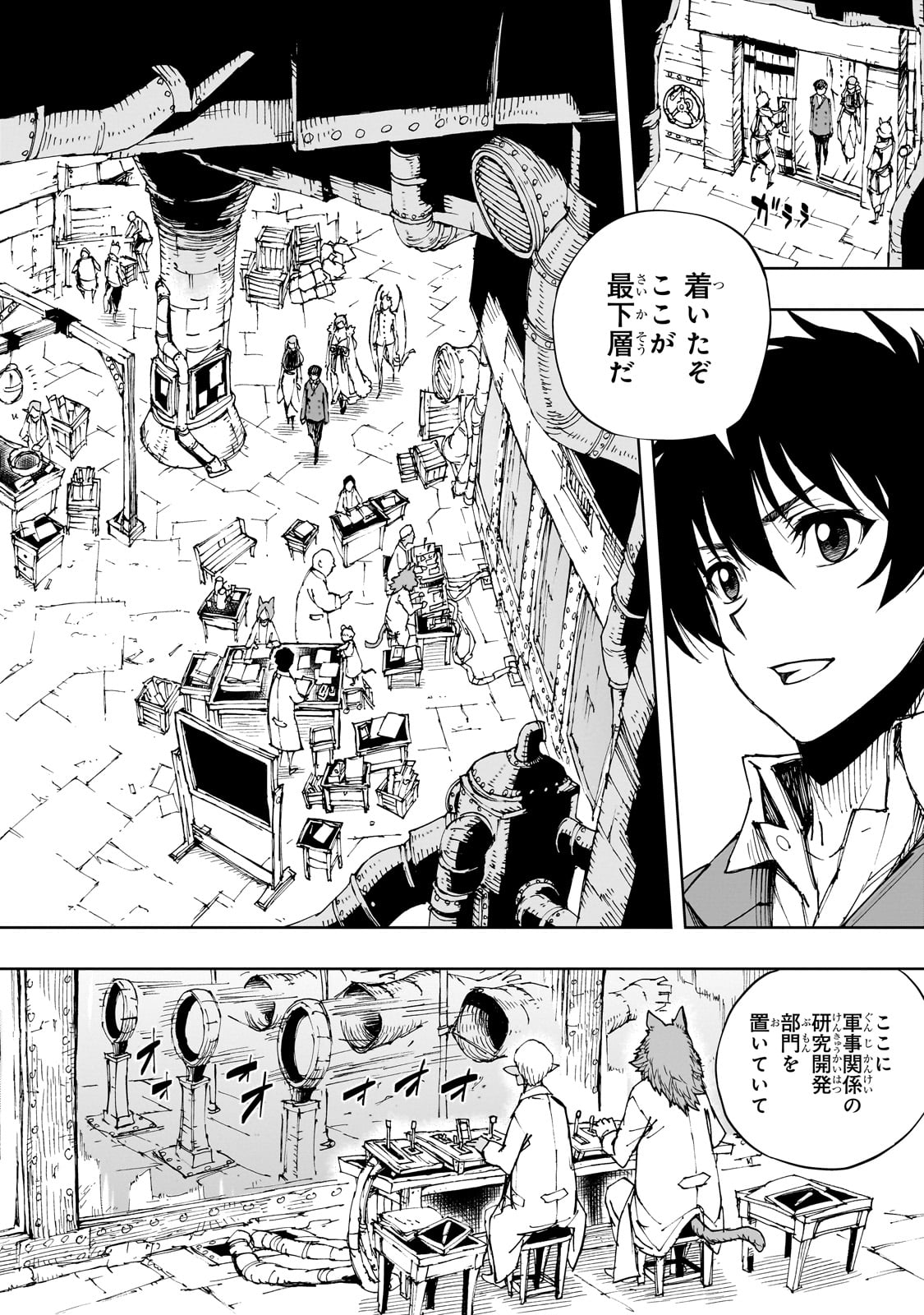 现实主义勇者的王国再建记 第55話 - Page 22