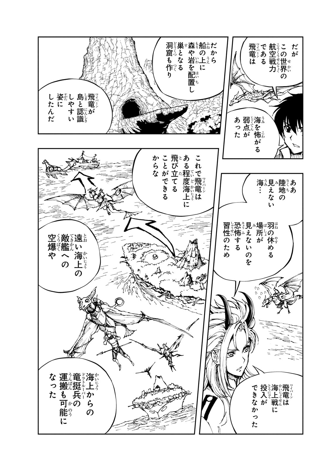 现实主义勇者的王国再建记 第56話 - Page 2