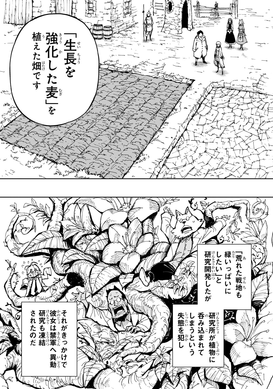 现实主义勇者的王国再建记 第56話 - Page 13