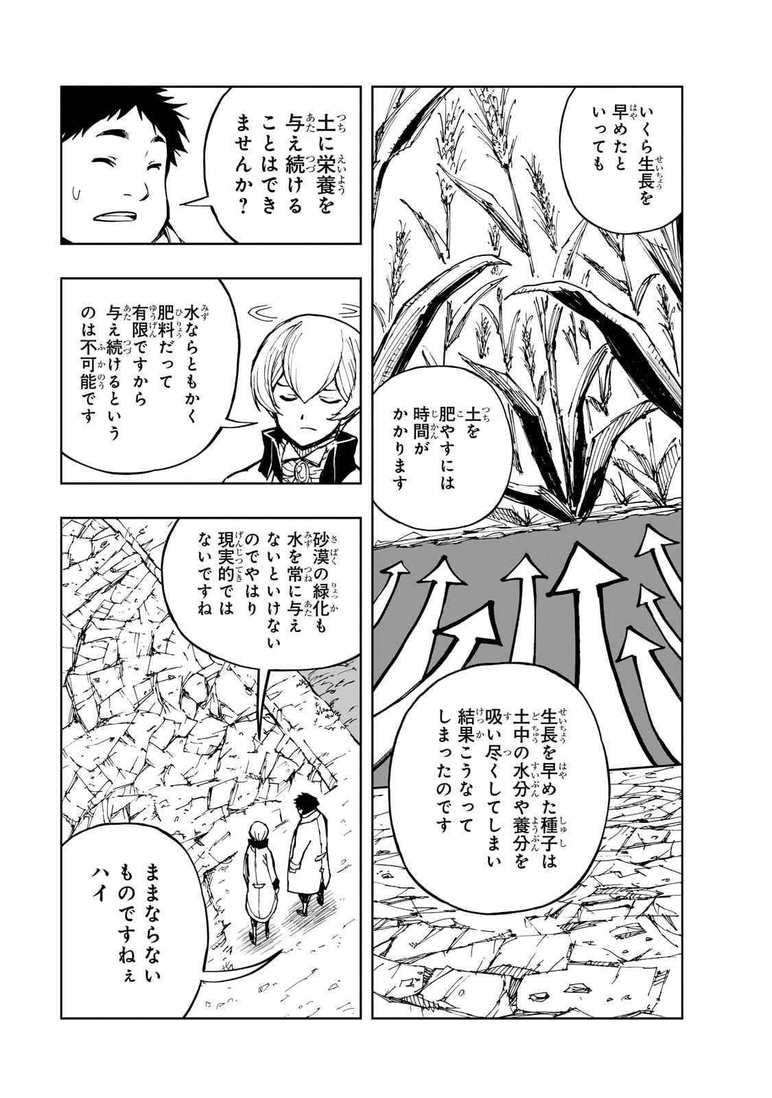 现实主义勇者的王国再建记 第56話 - Page 15