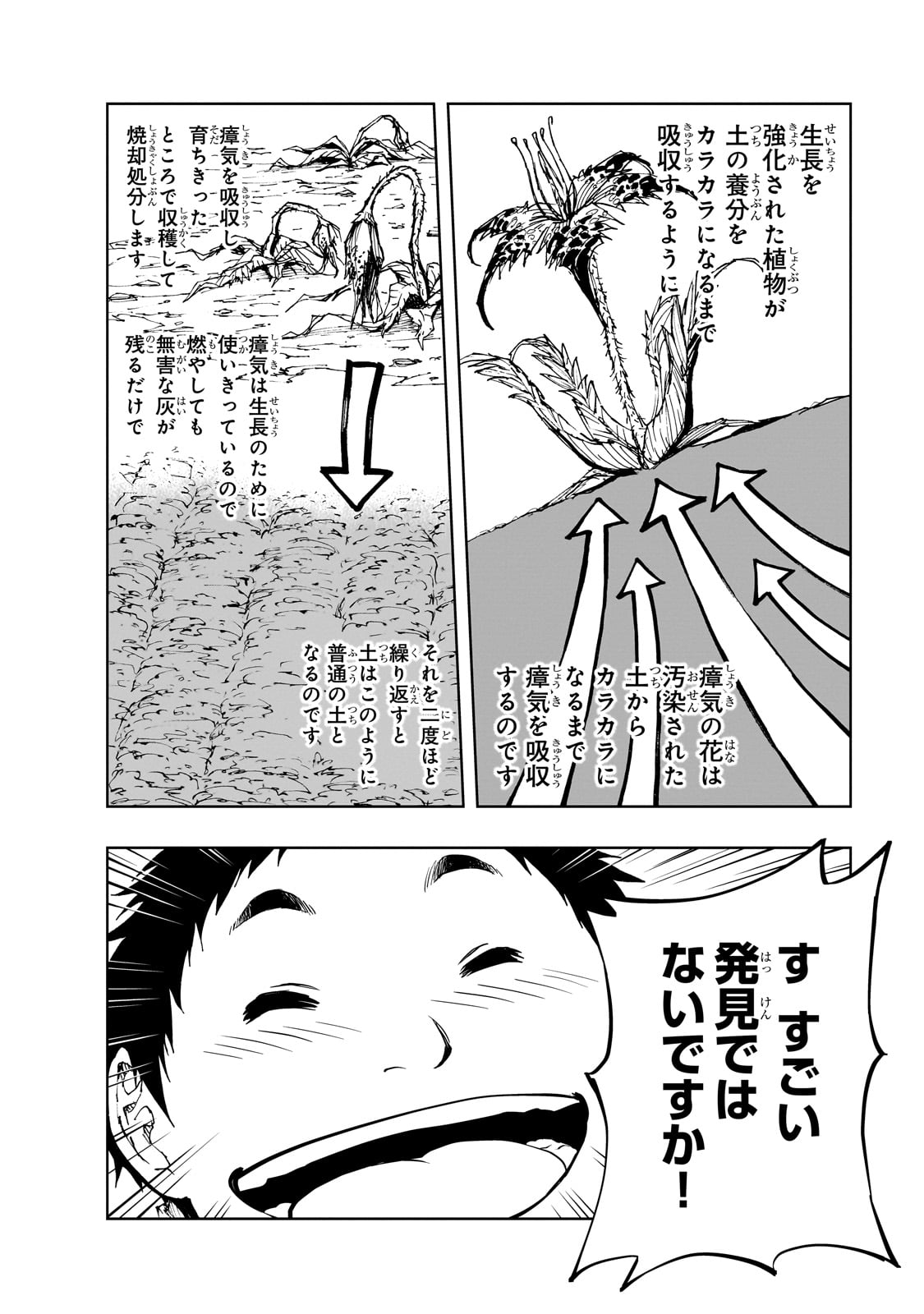 现实主义勇者的王国再建记 第56話 - Page 20