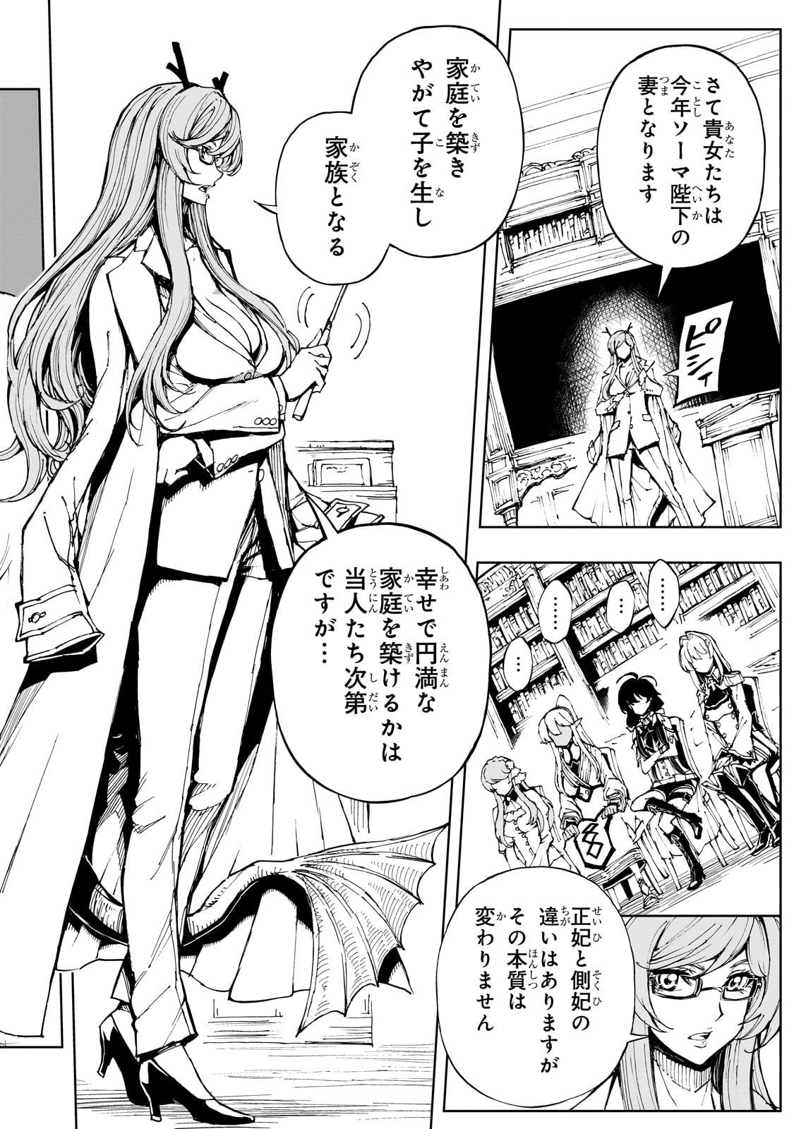 现实主义勇者的王国再建记 第56話 - Page 24