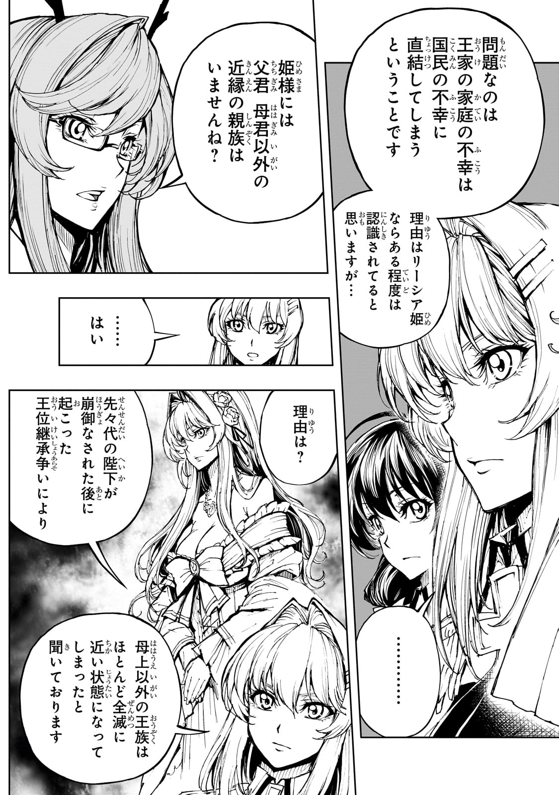 现实主义勇者的王国再建记 第56話 - Page 25