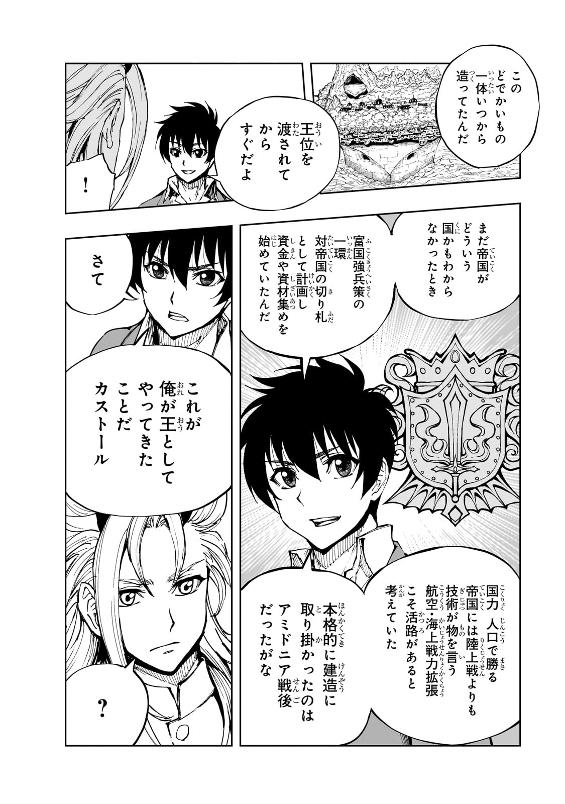 现实主义勇者的王国再建记 第56話 - Page 4