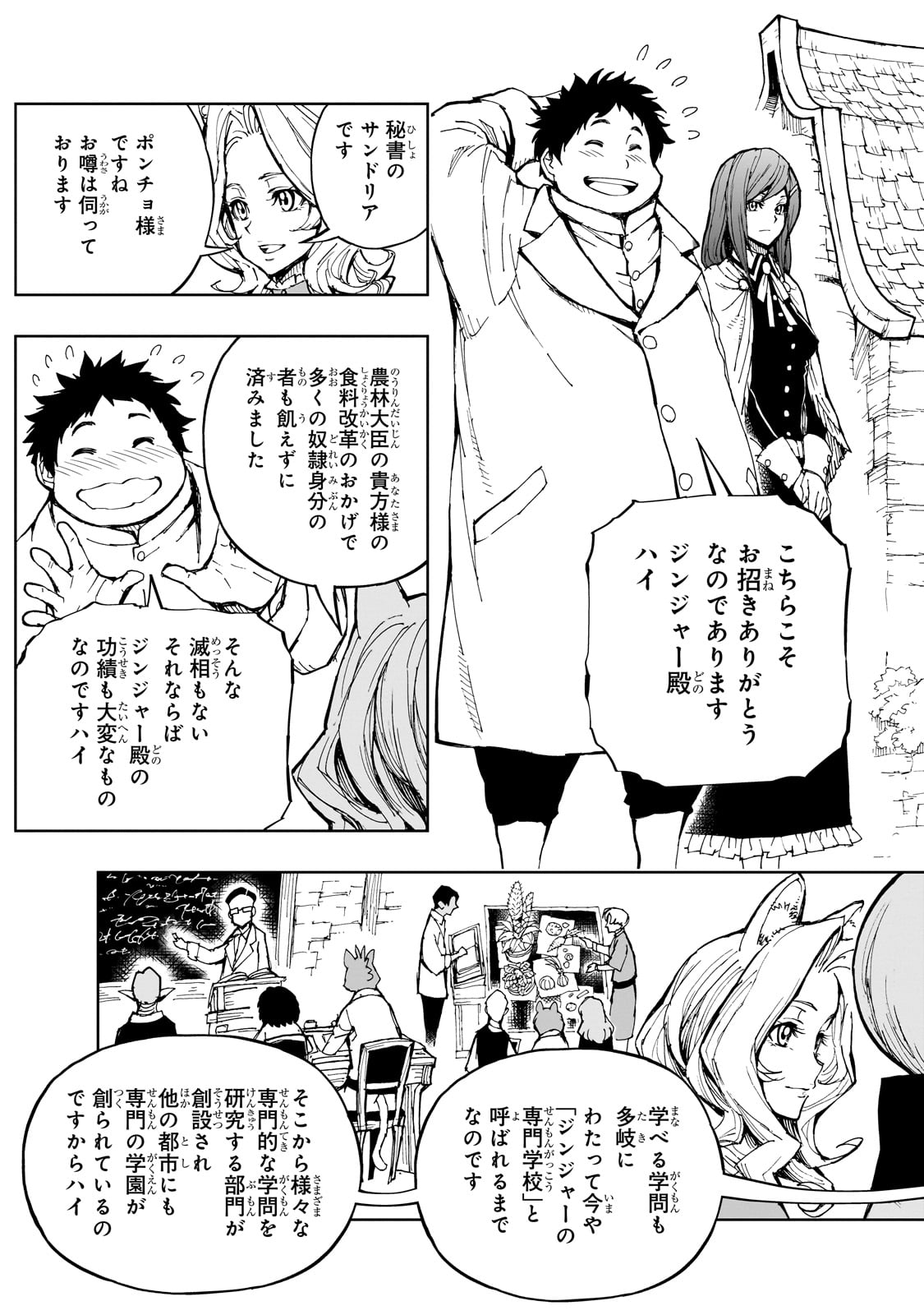 现实主义勇者的王国再建记 第56話 - Page 9