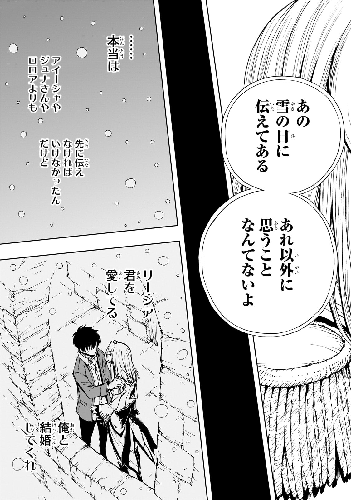 现实主义勇者的王国再建记 第57話 - Page 19