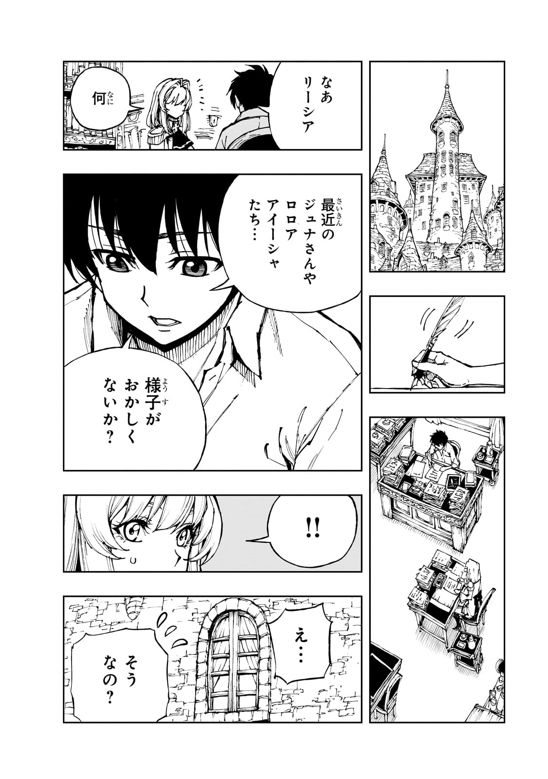 现实主义勇者的王国再建记 第57話 - Page 24