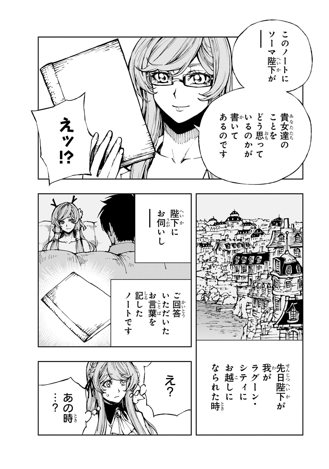 现实主义勇者的王国再建记 第57話 - Page 6