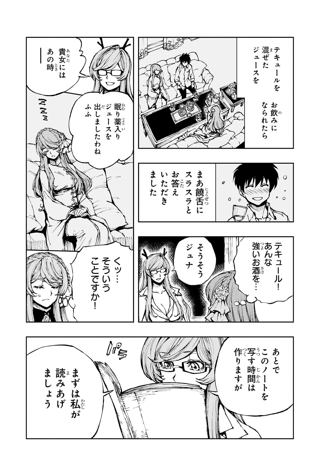 现实主义勇者的王国再建记 第57話 - Page 7