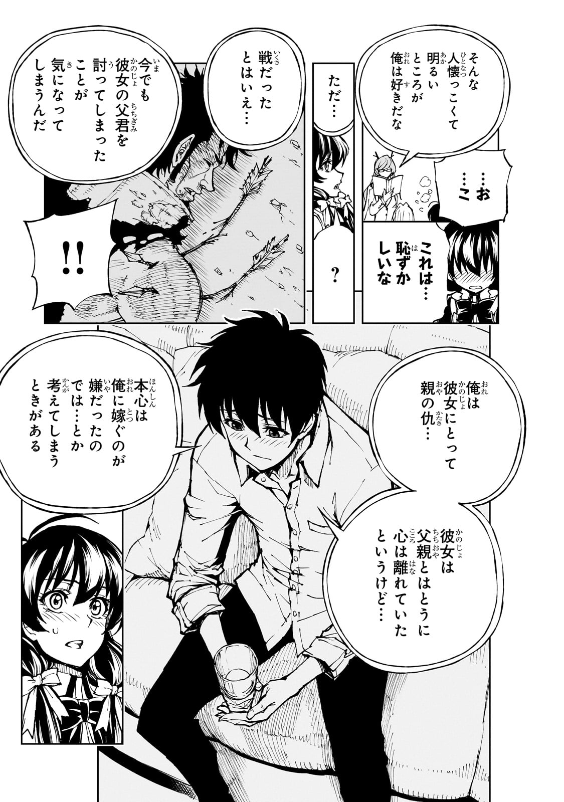 现实主义勇者的王国再建记 第57話 - Page 9