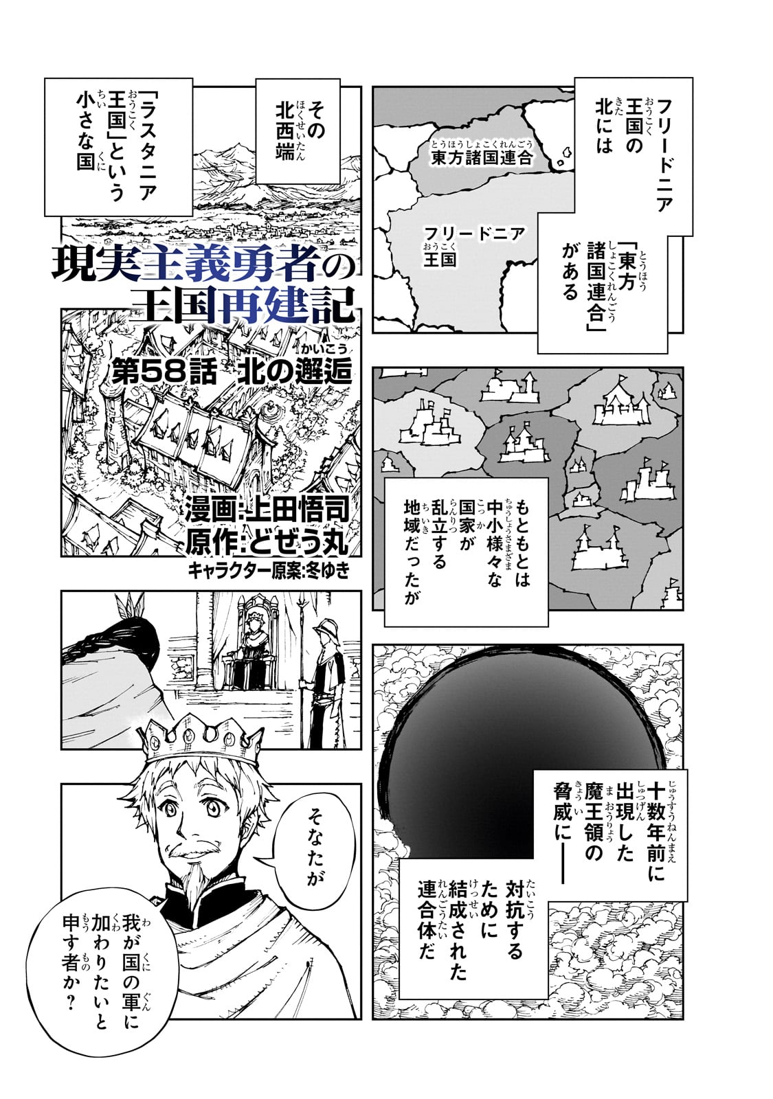 现实主义勇者的王国再建记 第58話 - Page 1