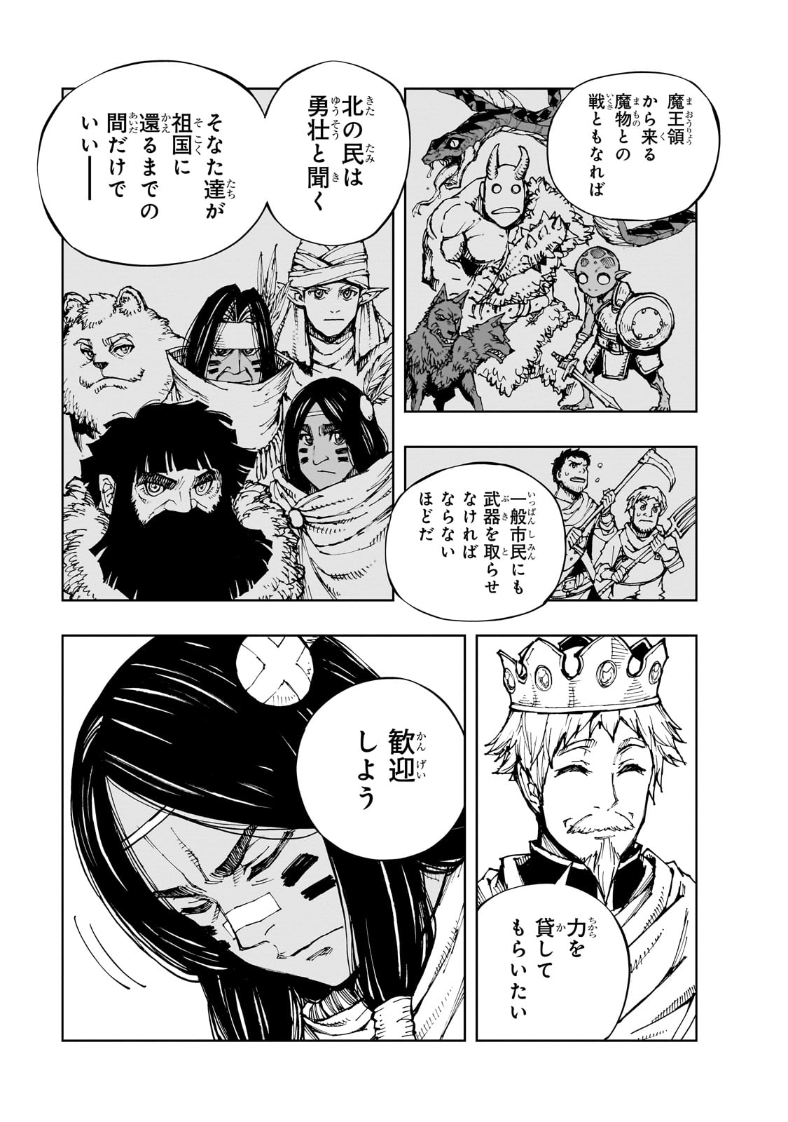 现实主义勇者的王国再建记 第58話 - Page 3