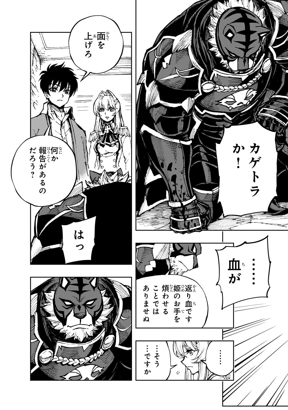 现实主义勇者的王国再建记 第58話 - Page 21