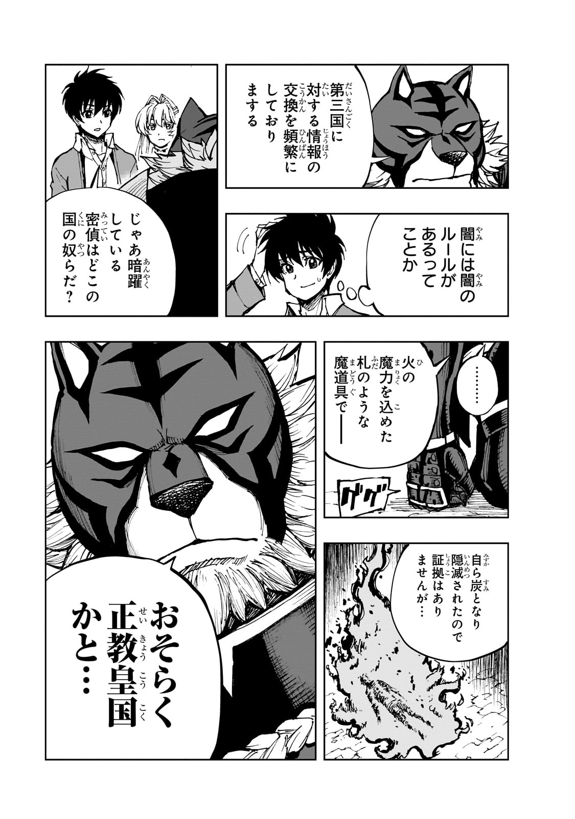 现实主义勇者的王国再建记 第58話 - Page 23