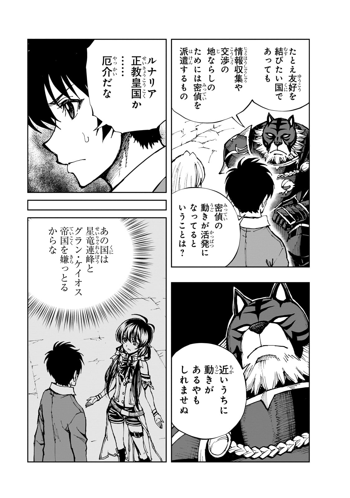 现实主义勇者的王国再建记 第58話 - Page 25