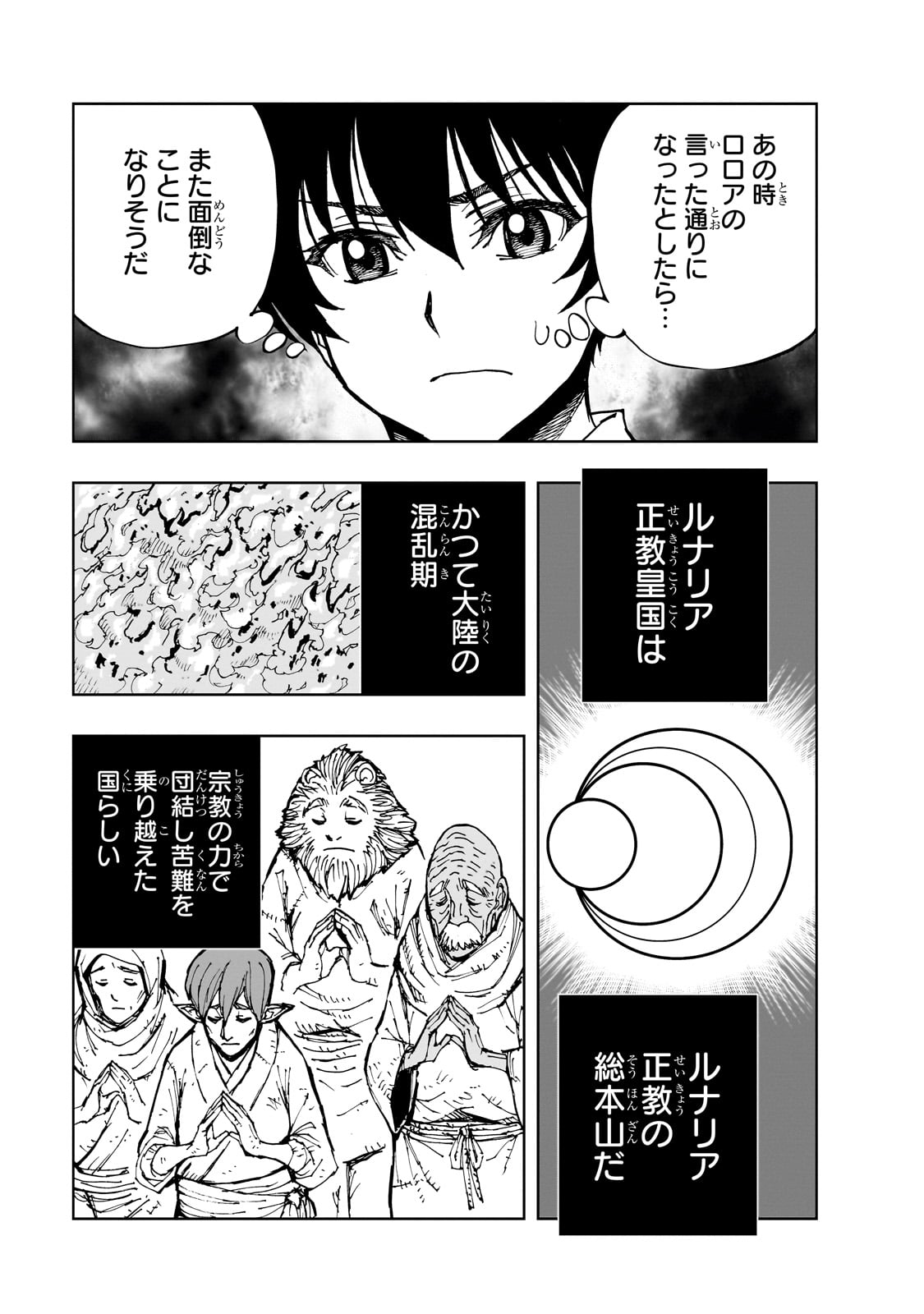 现实主义勇者的王国再建记 第58話 - Page 27