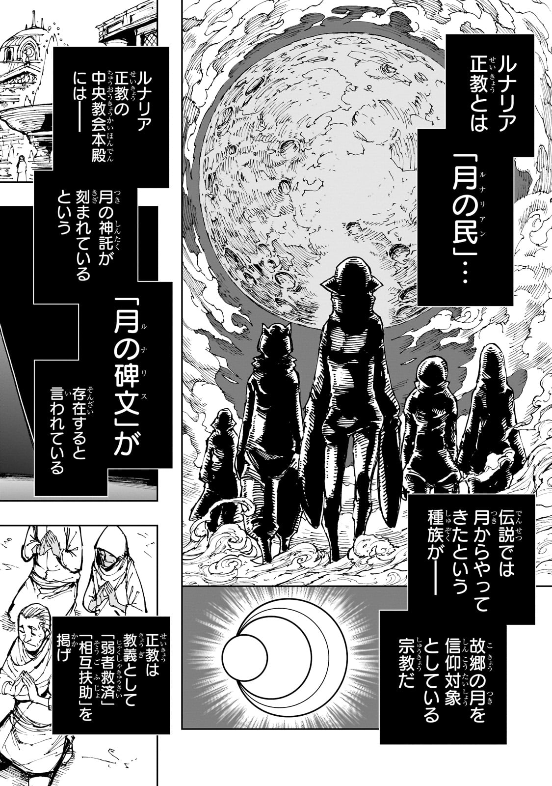 现实主义勇者的王国再建记 第58話 - Page 28