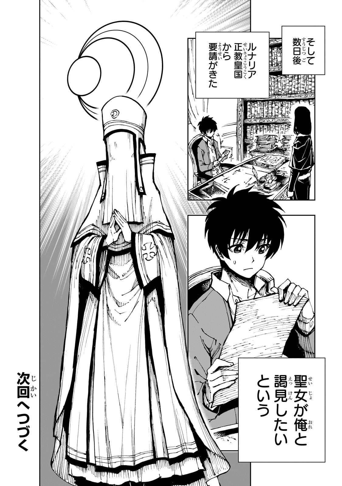 现实主义勇者的王国再建记 第58話 - Page 30