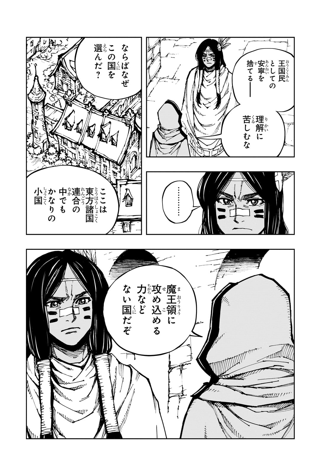 现实主义勇者的王国再建记 第58話 - Page 7