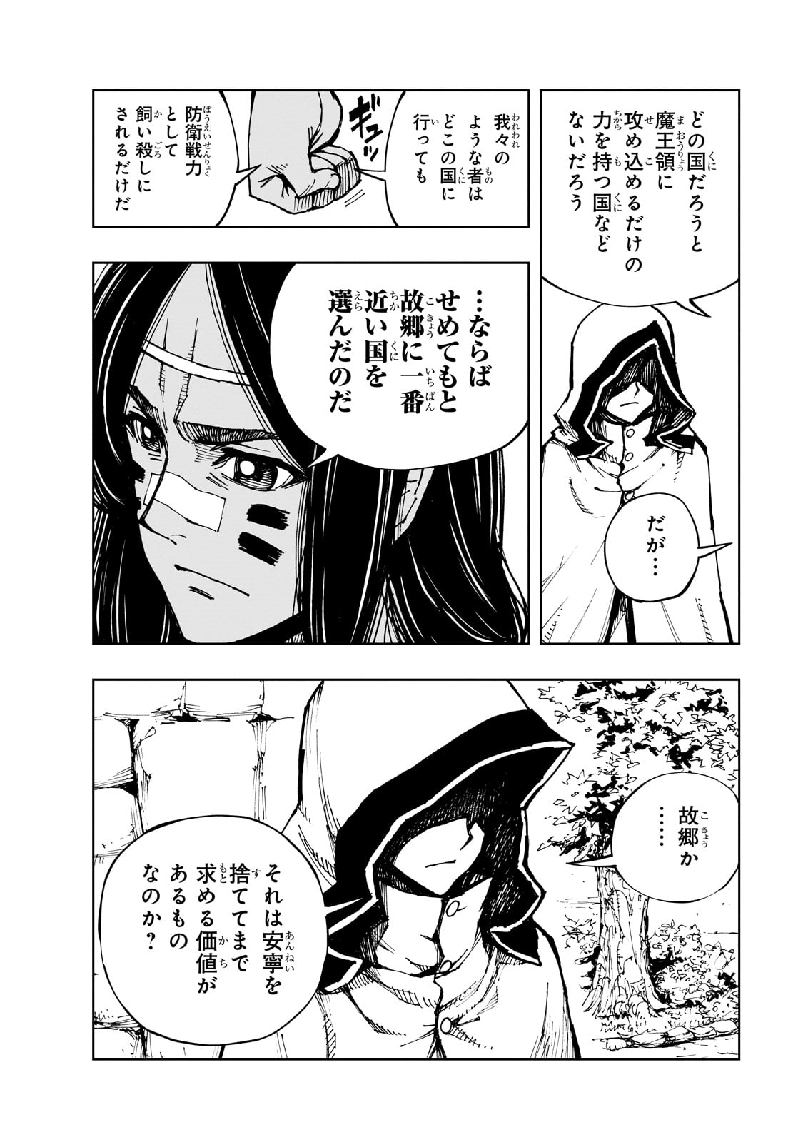 现实主义勇者的王国再建记 第58話 - Page 8